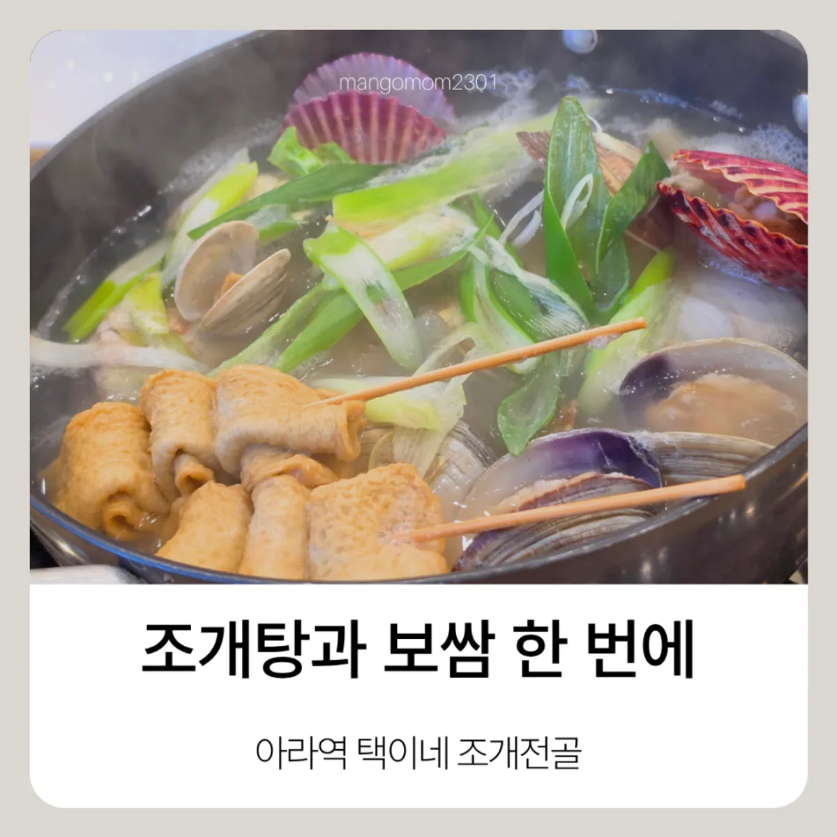 Taegine Jogae Jeongol Geomdan Ara Branch main photo