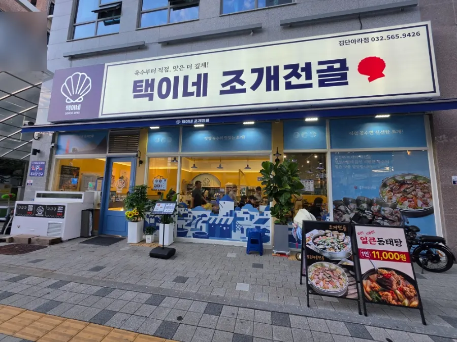 Interior of Taegine Jogae Jeongol Geomdan Ara Branch