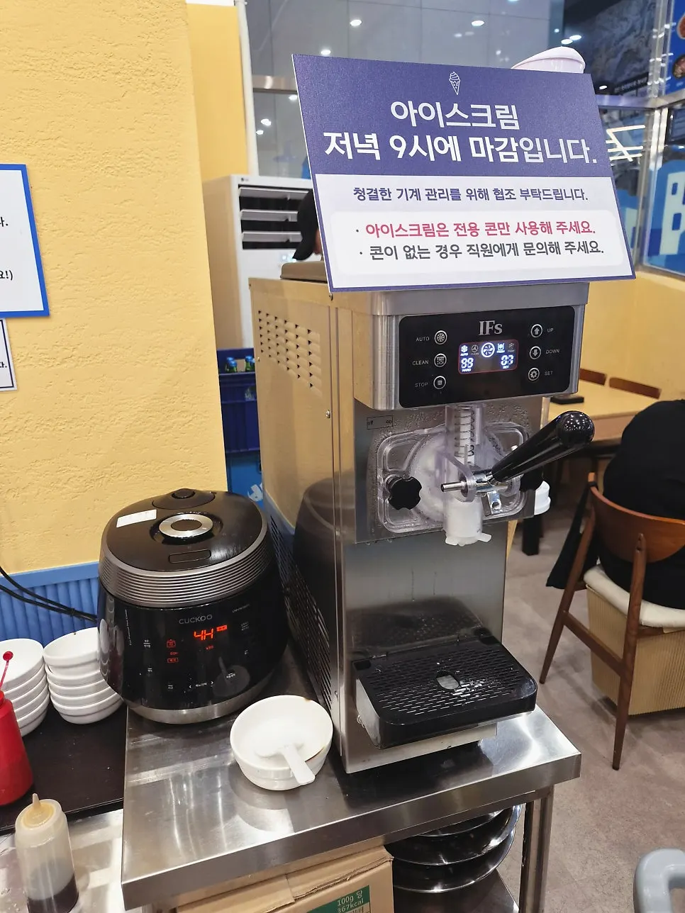 셀프코너에 준비된 아이스크림 코너