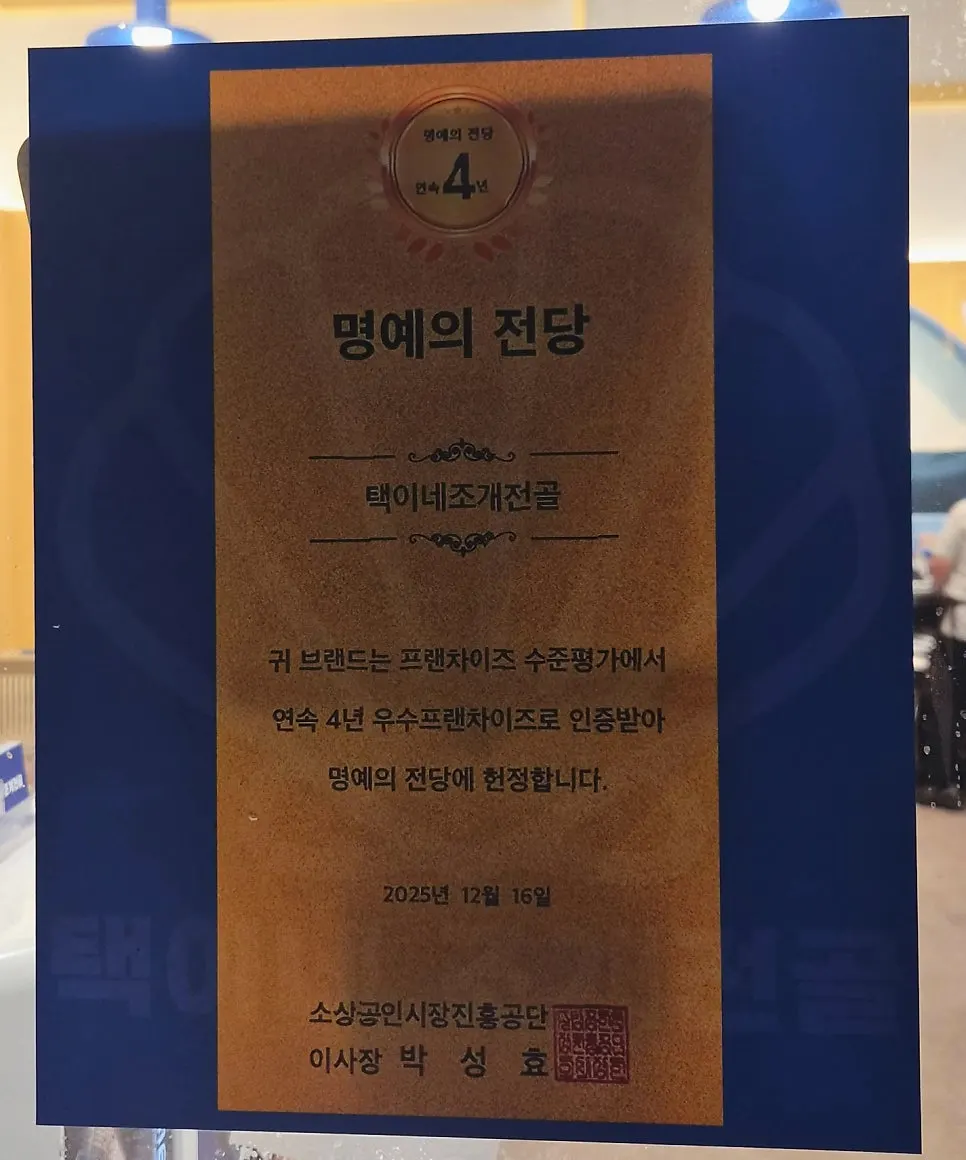밝고 넓은 택이네조개전골 매장 내부