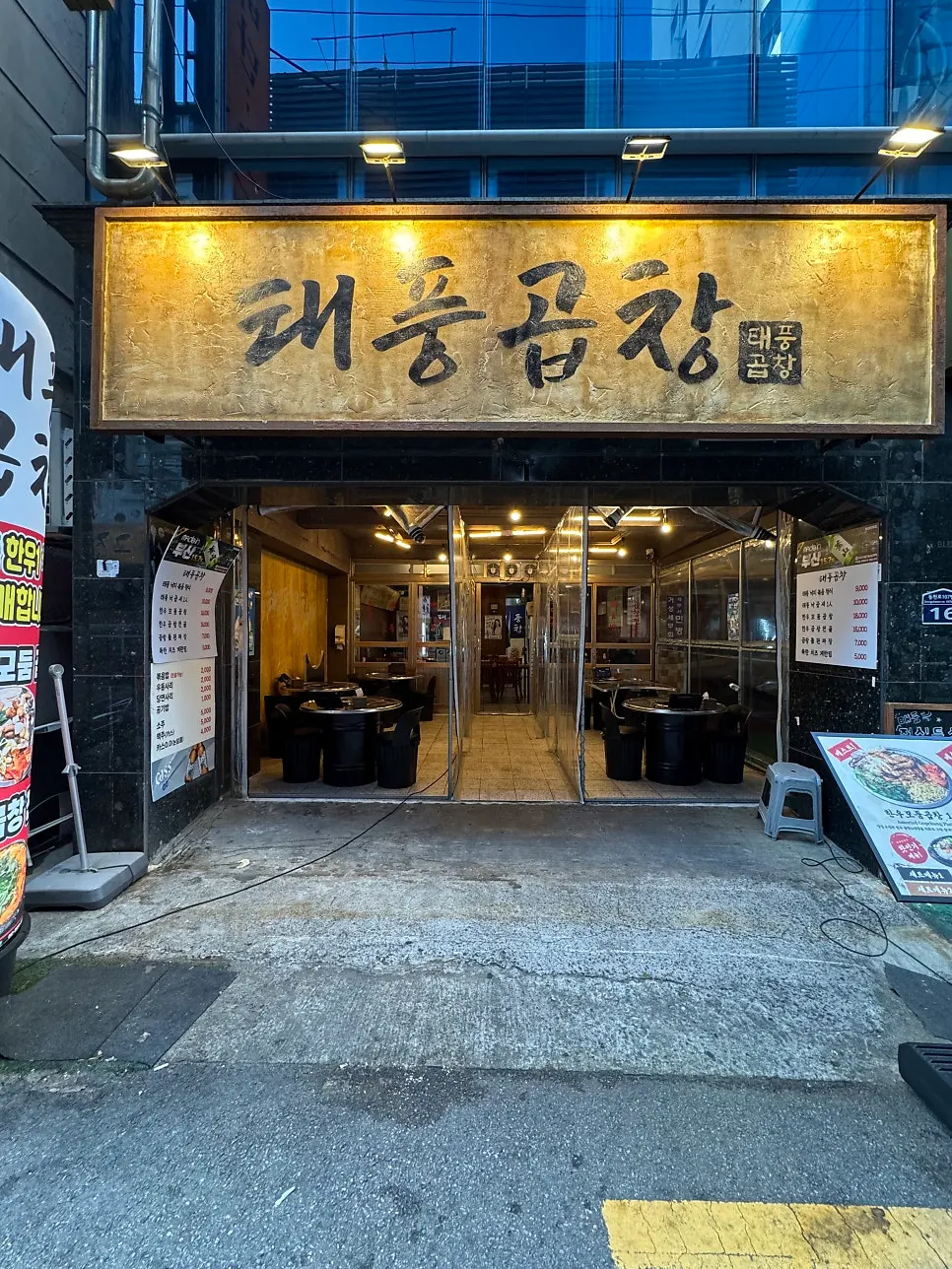 Exterior of Taepung Gopchang Seomyeon branch