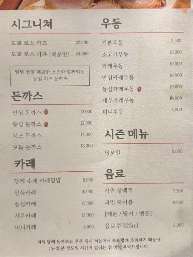 새로 생긴 당케돈카츠 방문 관련 모습