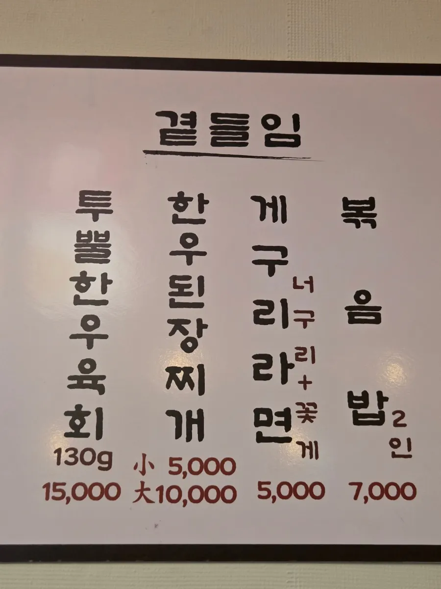 Order lineup at Taeyeong Saengmakchang Bujeon-jeom
