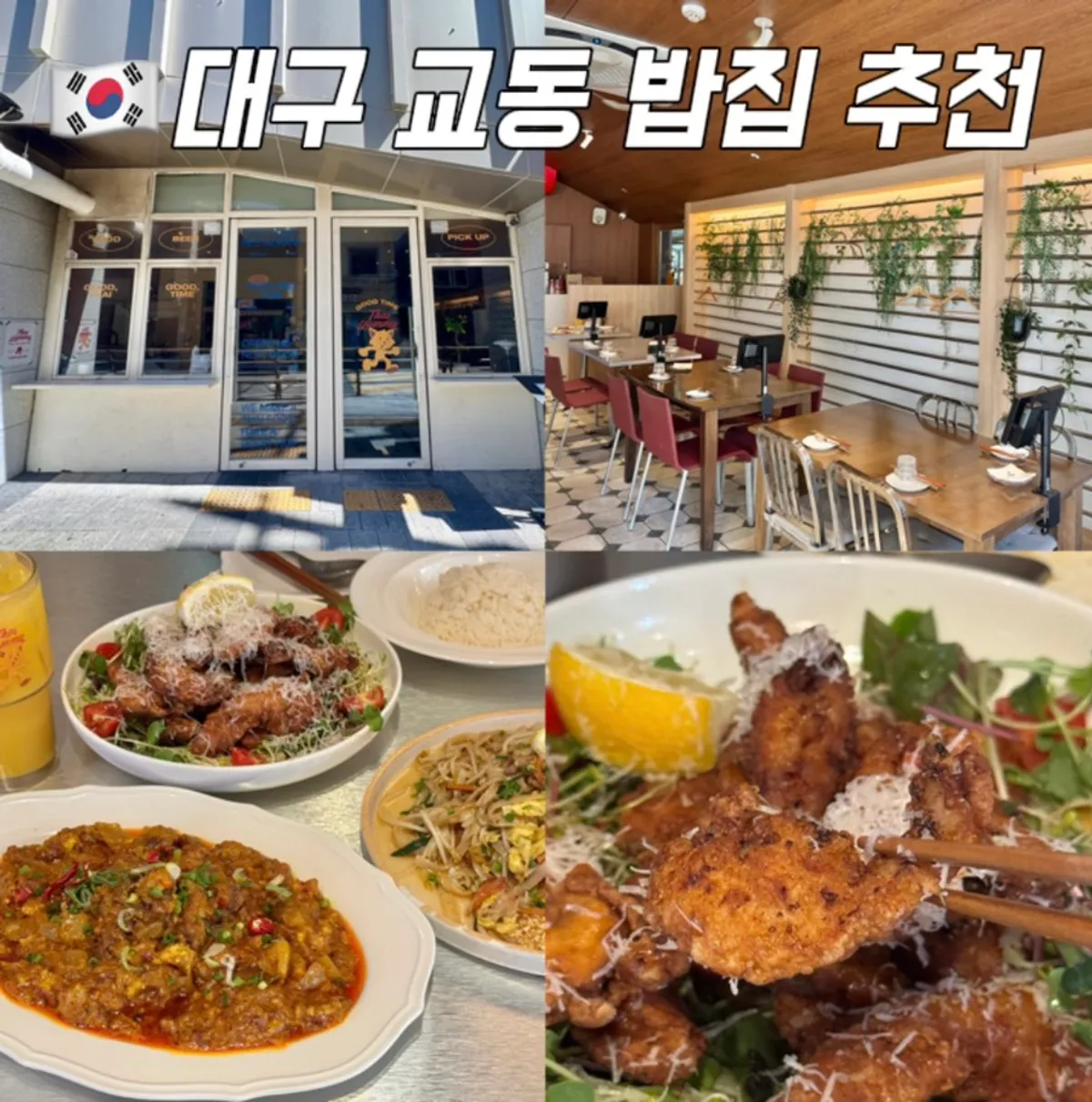대구 교동 태국음식 타이야미 대표 사진