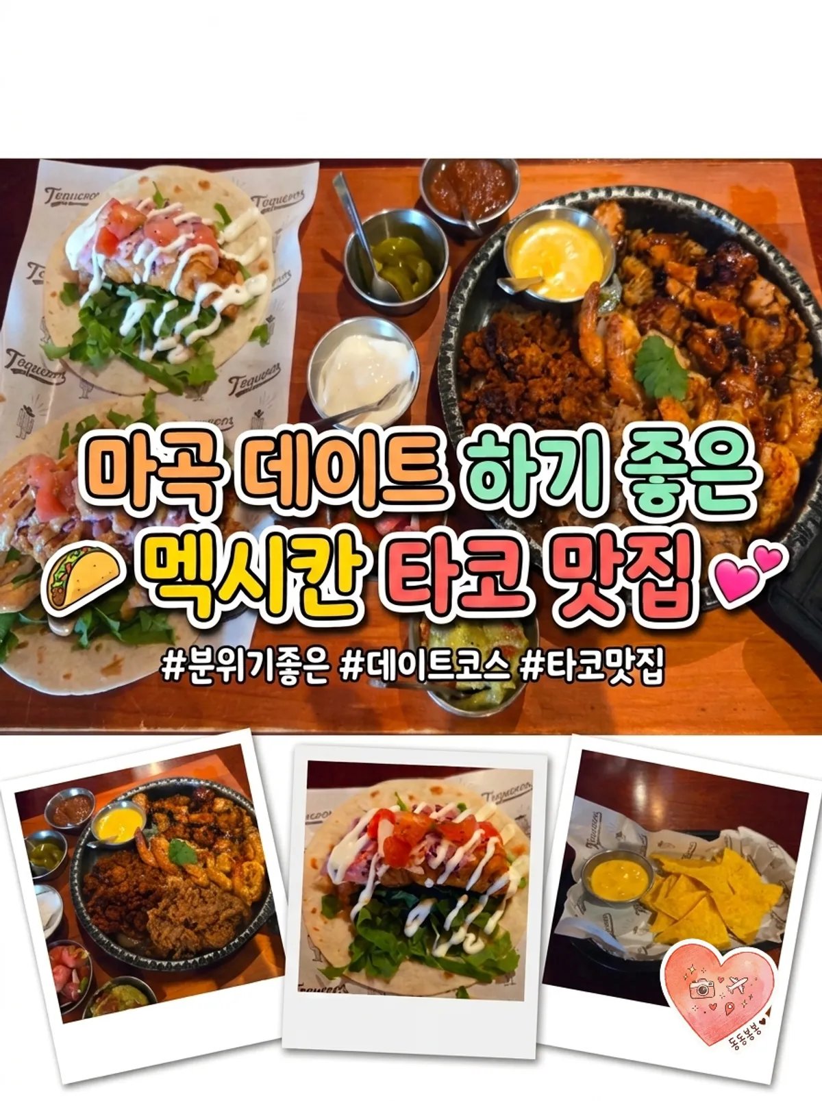 타케로스 마곡본점 시그니처 커플 세트 대표 사진