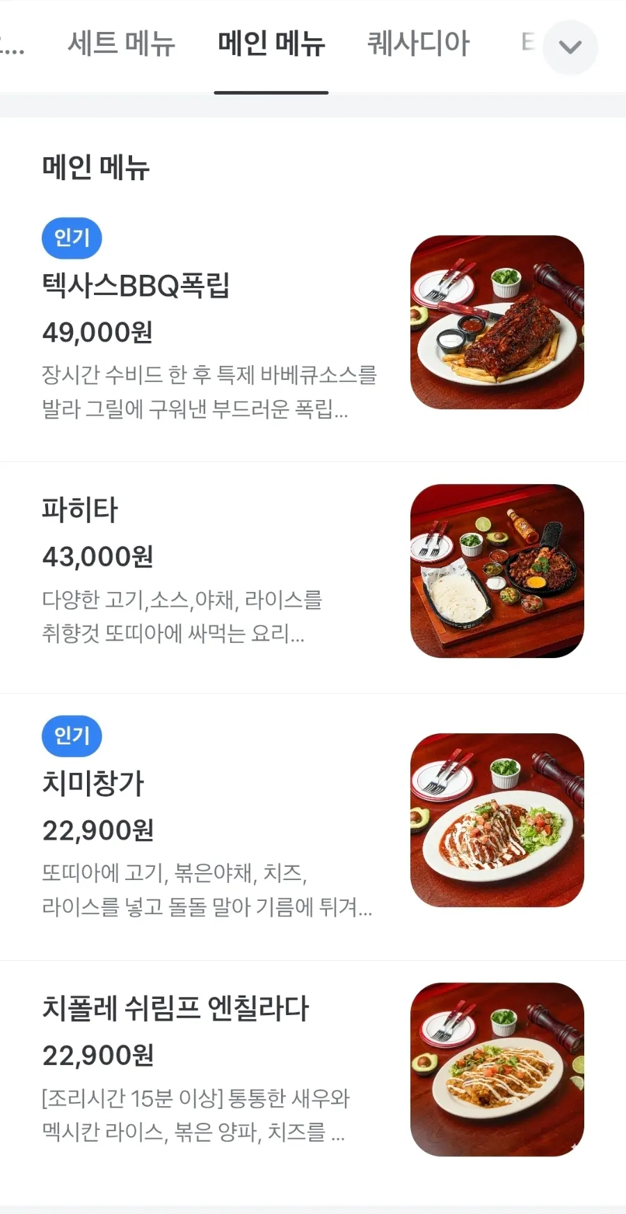큐알코드로 확인한 타케로스 모바일 메뉴 화면
