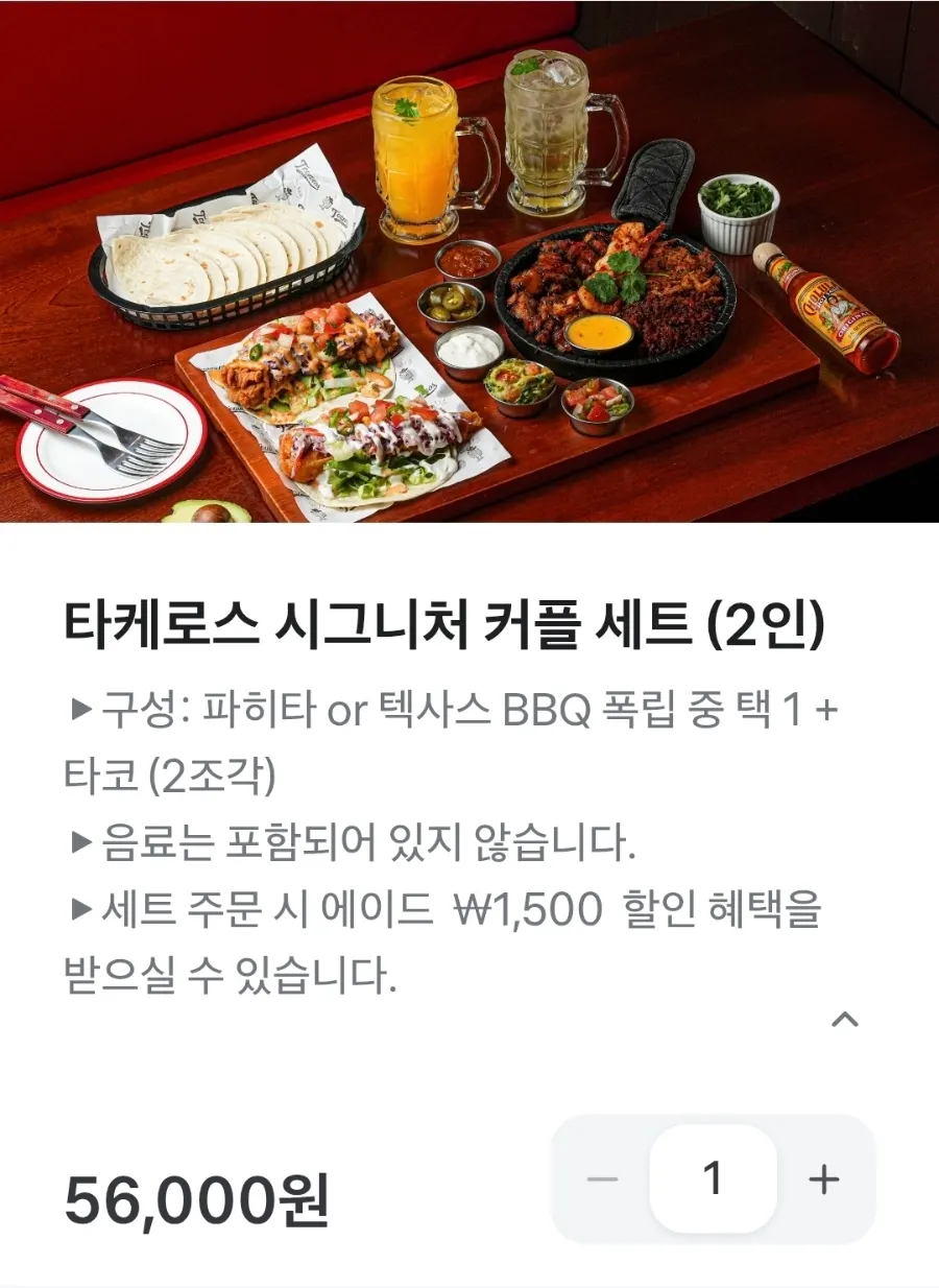 세트 구성이 정리된 타케로스 세트 메뉴 화면