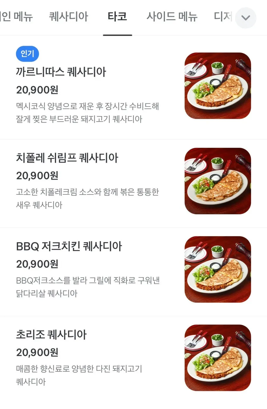 타케로스 메뉴판과 QR 주문 안내