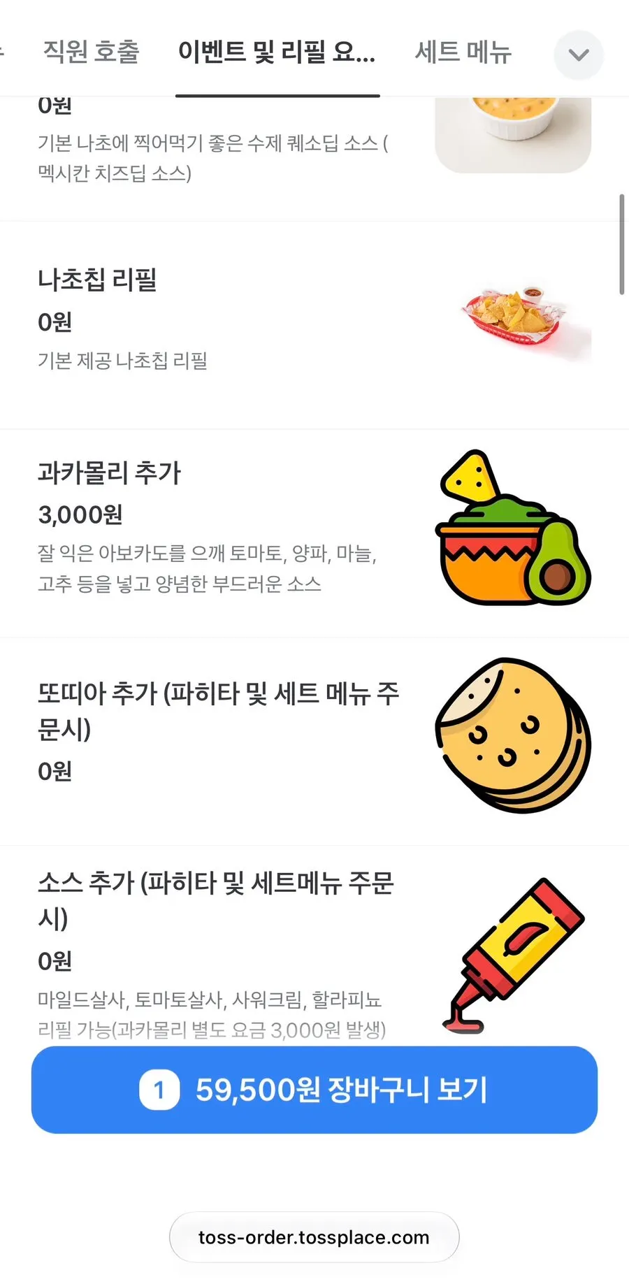 멕시칸 요리 메뉴 구성표