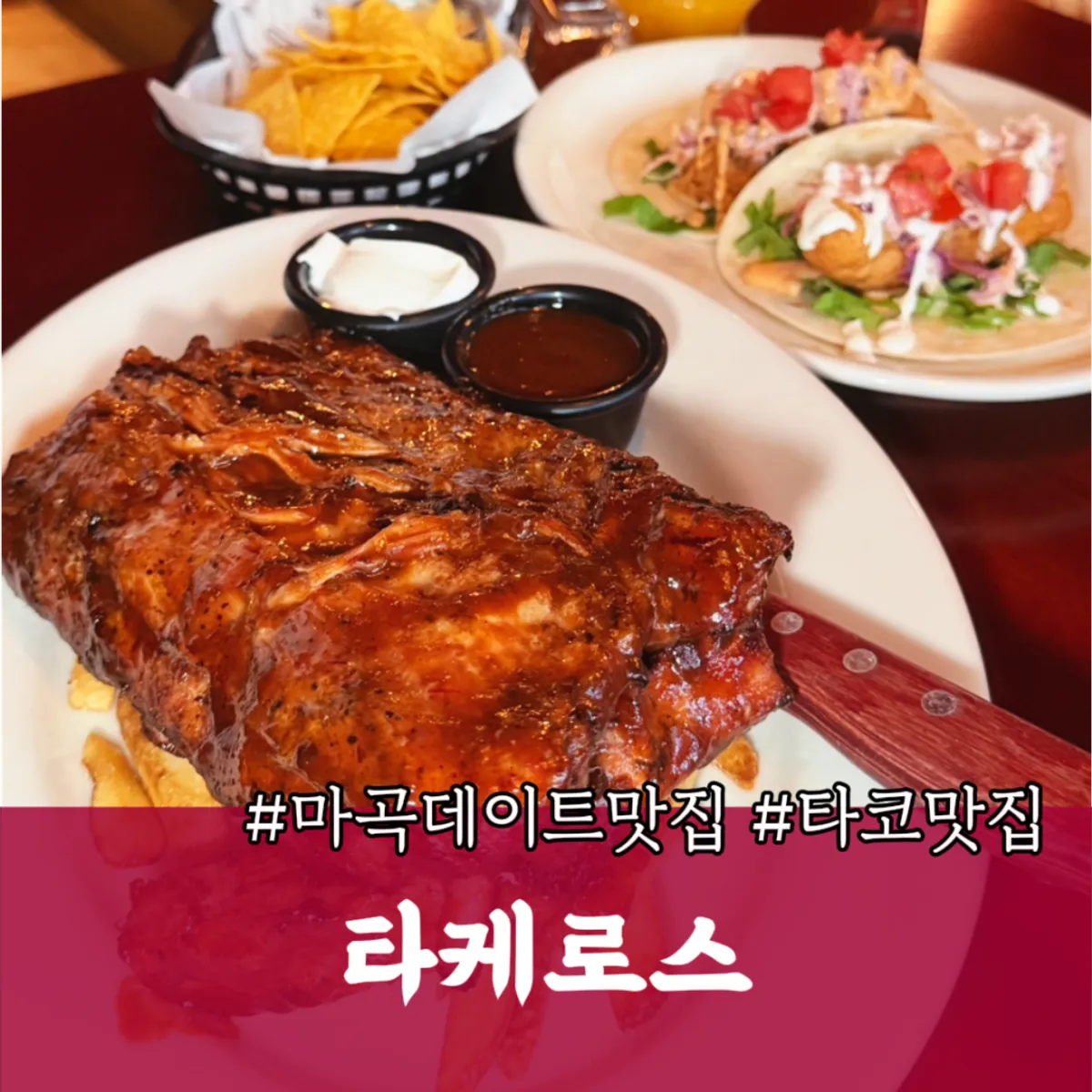 타케로스 마곡본점 대표 사진