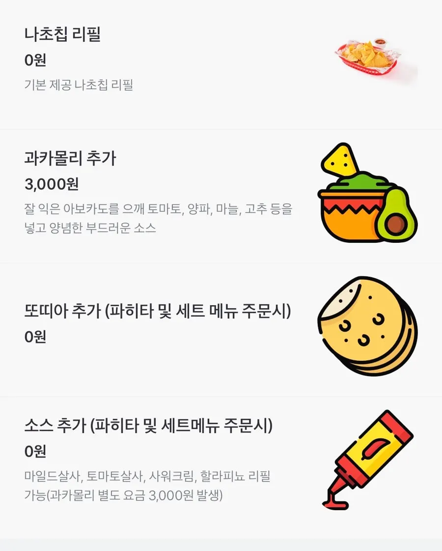 타코와 폭립 세트 메뉴 구성