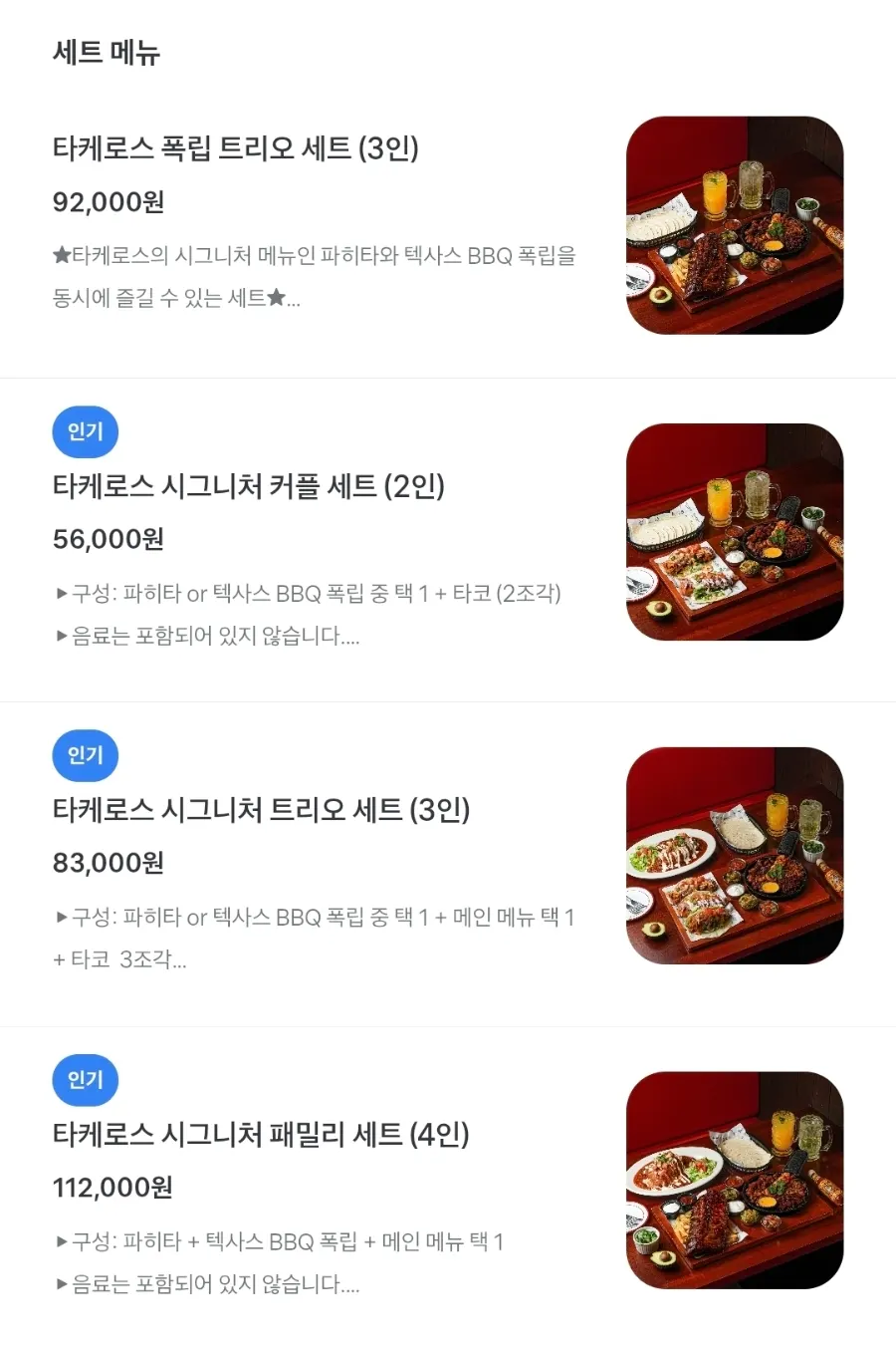 Ordering screen for the Taqueros Signature Couple Set