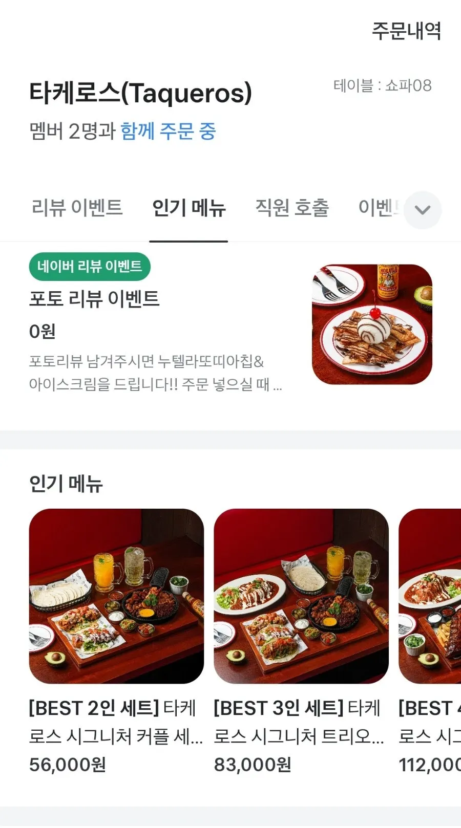 Order screen for the signature couple set