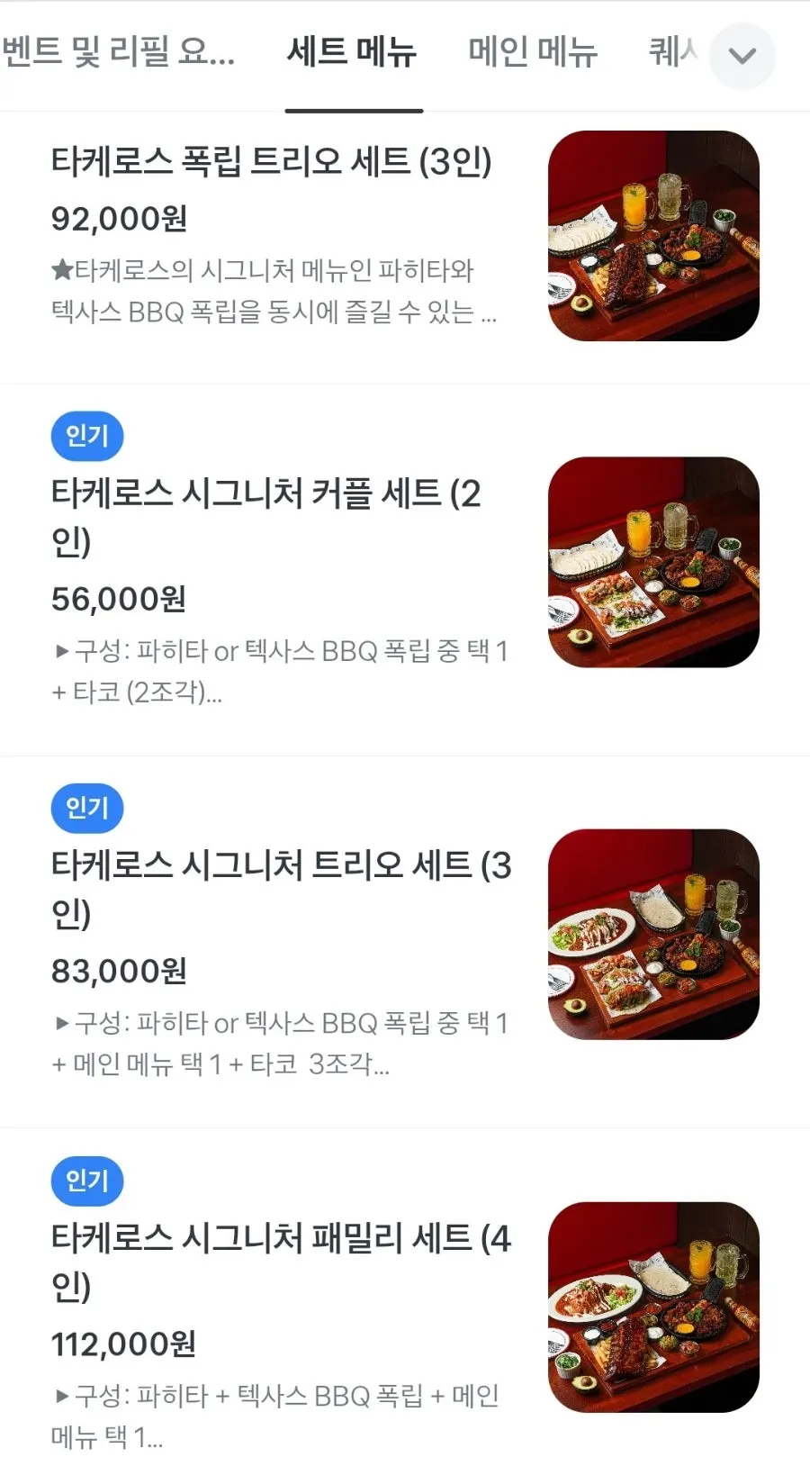 Order details for the Taqueros signature couple set and apple mango ade