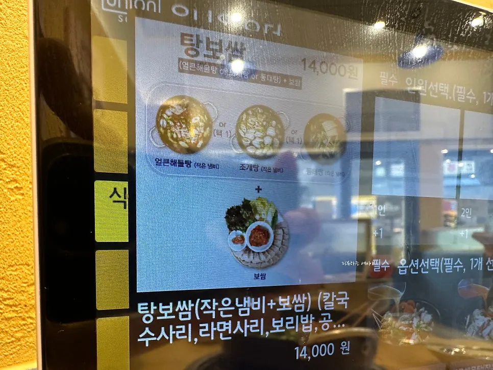 조개전골 가격이 적힌 택이네조개전골 메뉴판