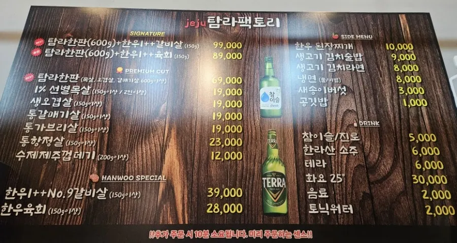 Menu board at Tamra Factory Magok Direct Store