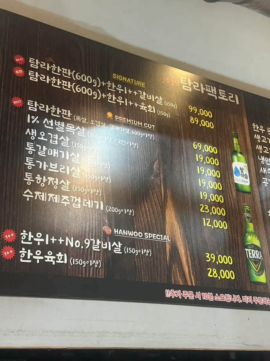 Grill menu listing Jeju pork neck and Jeju pork belly