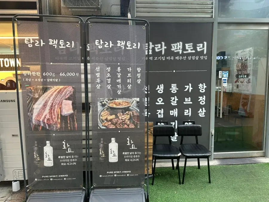 Entrance sign of Tamra Factory Magok Direct Store