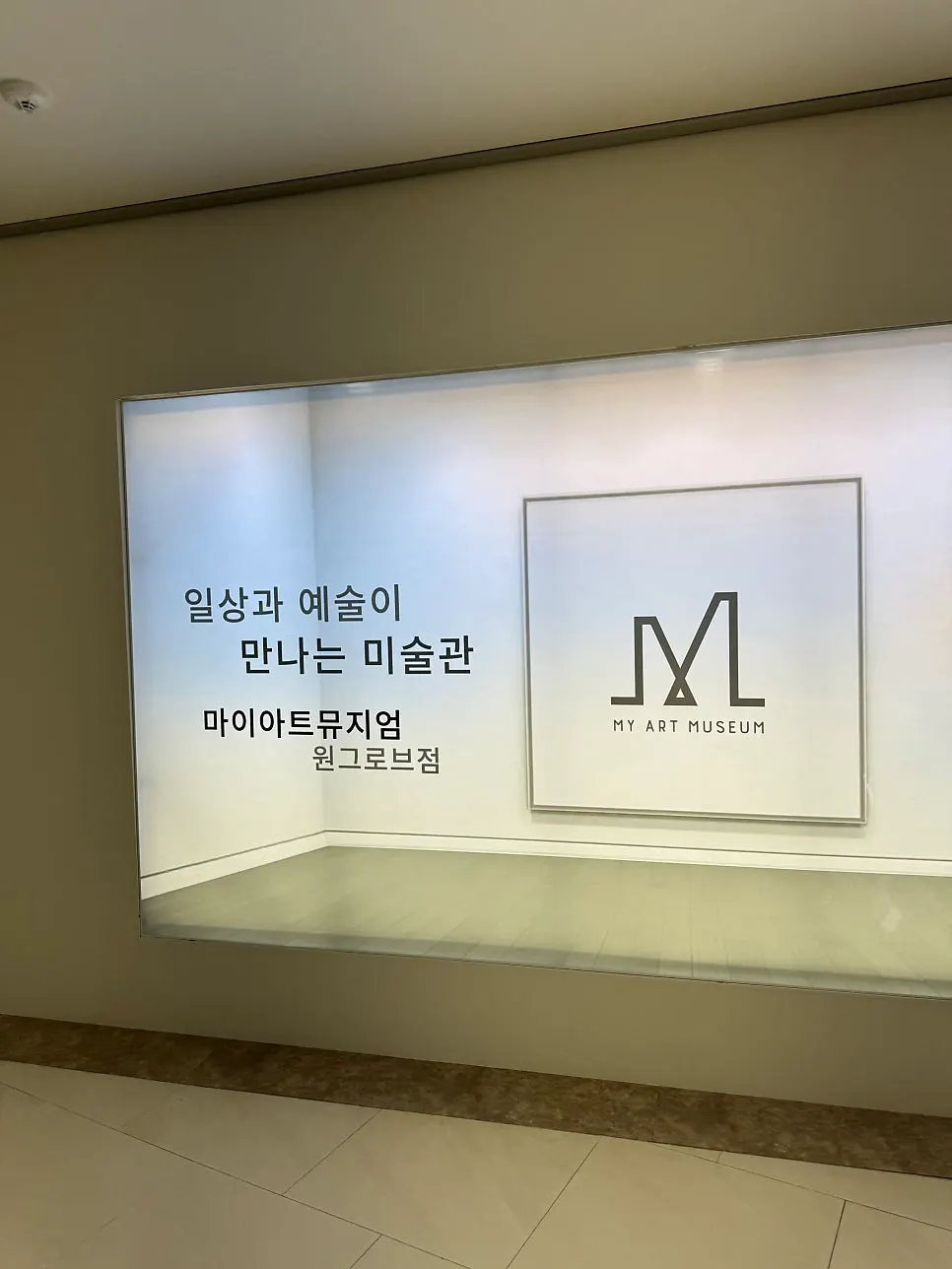 식사 후 들른 마곡 원그로브