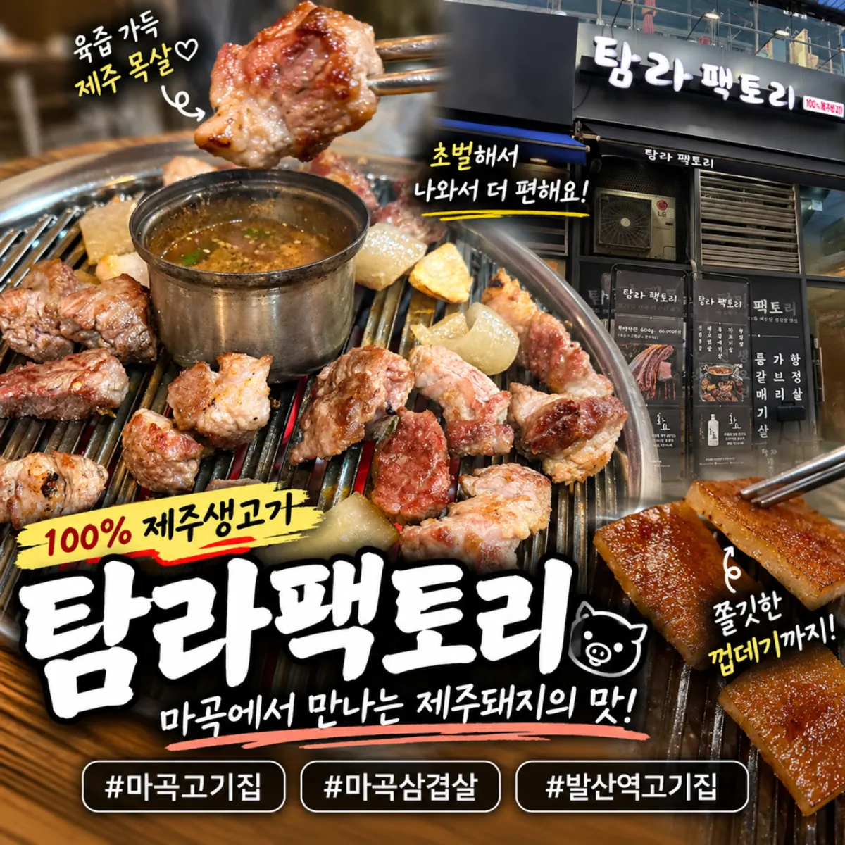 탐라팩토리 마곡직영점 제주 목살 대표 사진