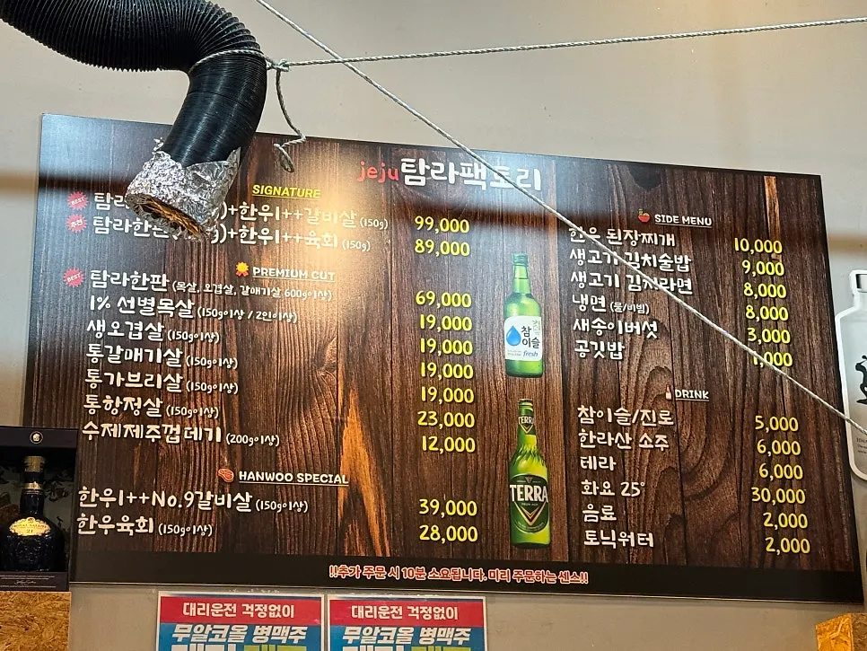 Menu board showing Jeju pork cuts at Tamra Factory