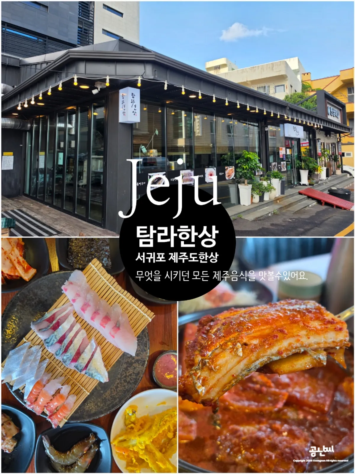 탐라한상 갈치조림 한상차림 대표 사진