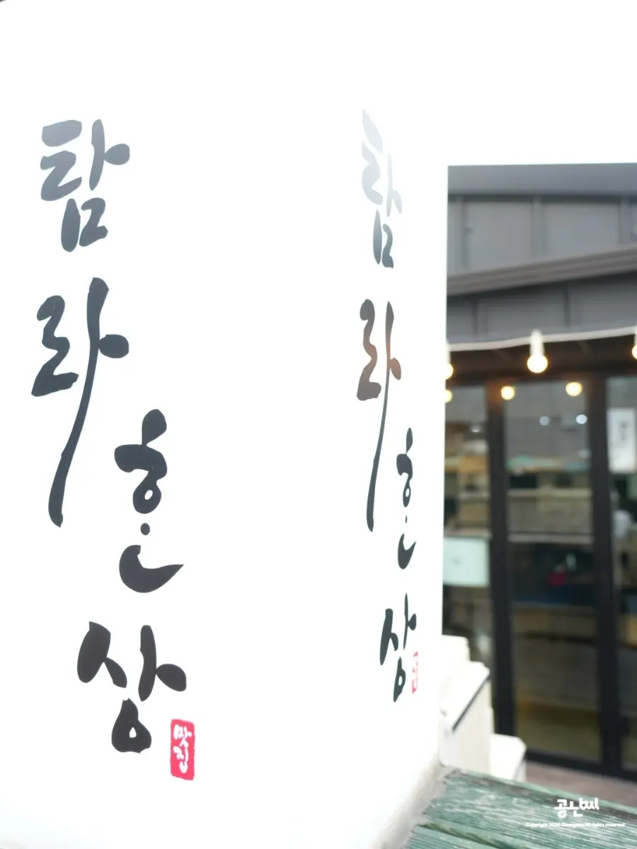 탐라한상 주차 안내와 가게 주변 거리