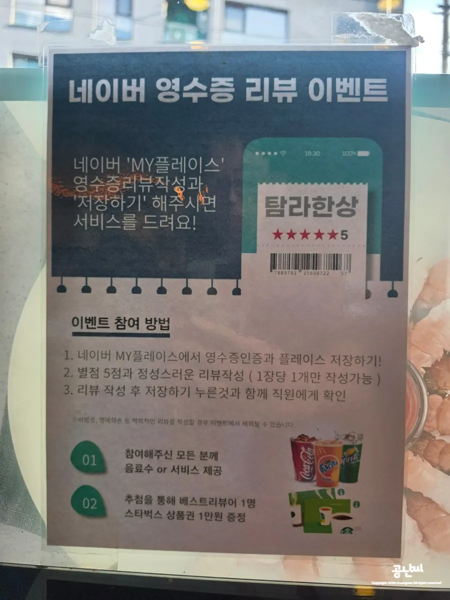 탐라한상 입구와 리뷰이벤트 안내