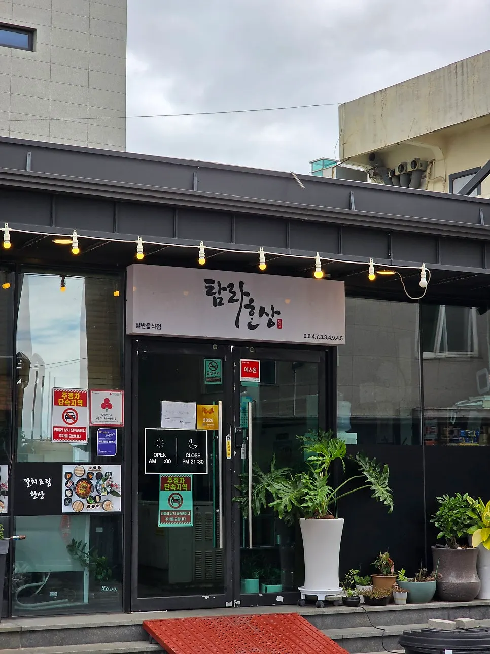 Entrance of the cozy-feeling Tamra Hansang building