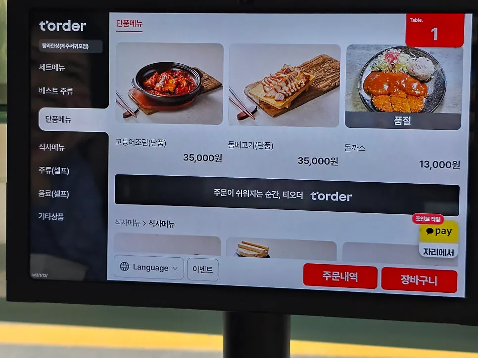 Menu board for à la carte items like bomal kalguksu and abalone porridge