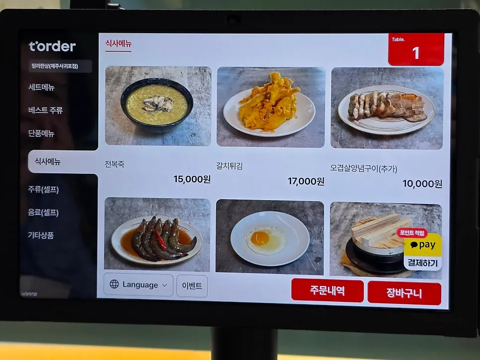 Menu board describing the Jeju local food lineup