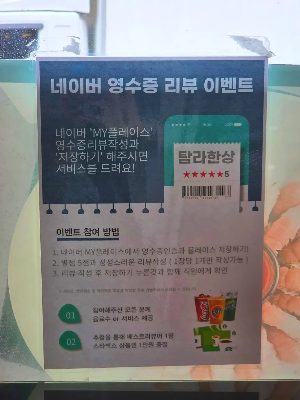 Sign for the Naver receipt review event
