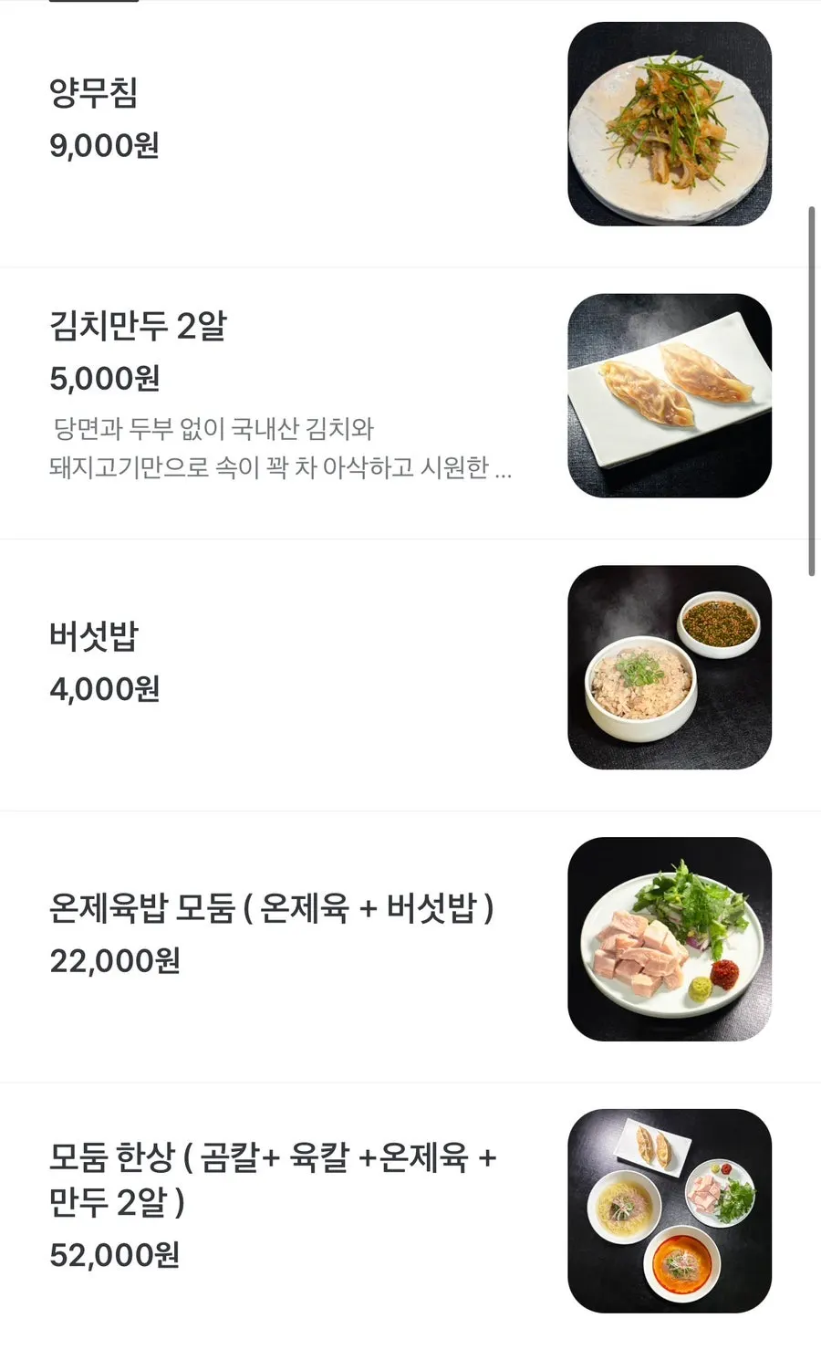 Kalguksu menu items seen via QR code