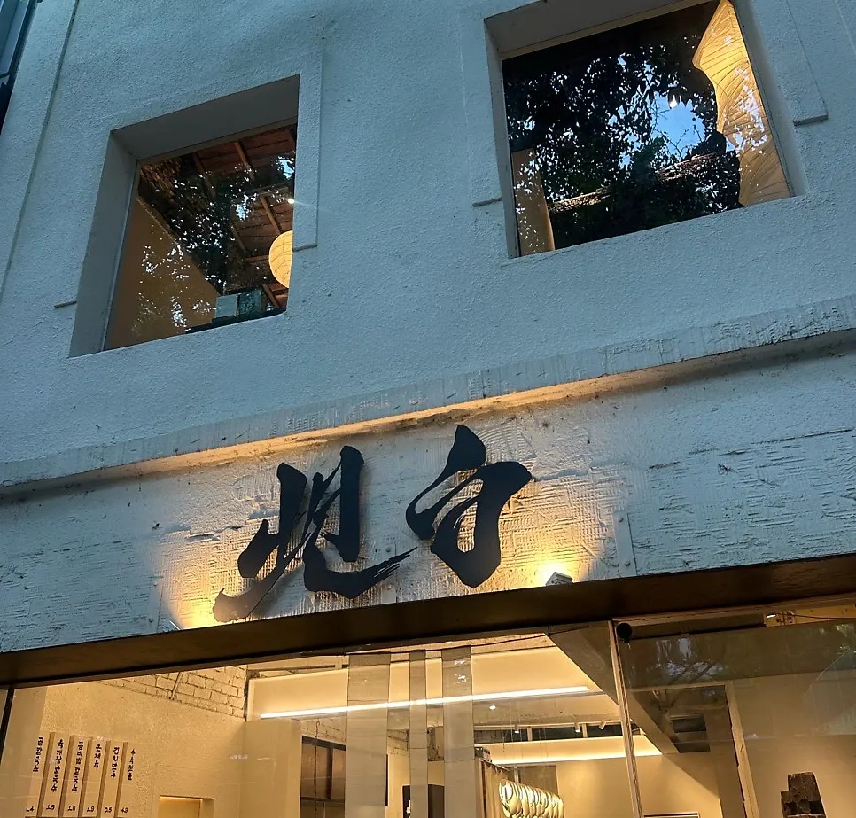 Exterior of Tanbaek, a Korean restaurant on Jeongdong-gil