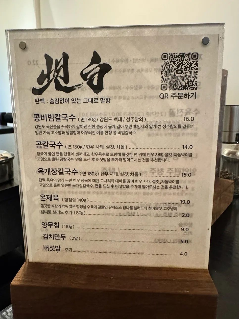Chamnamul herb salad at Tanbaek