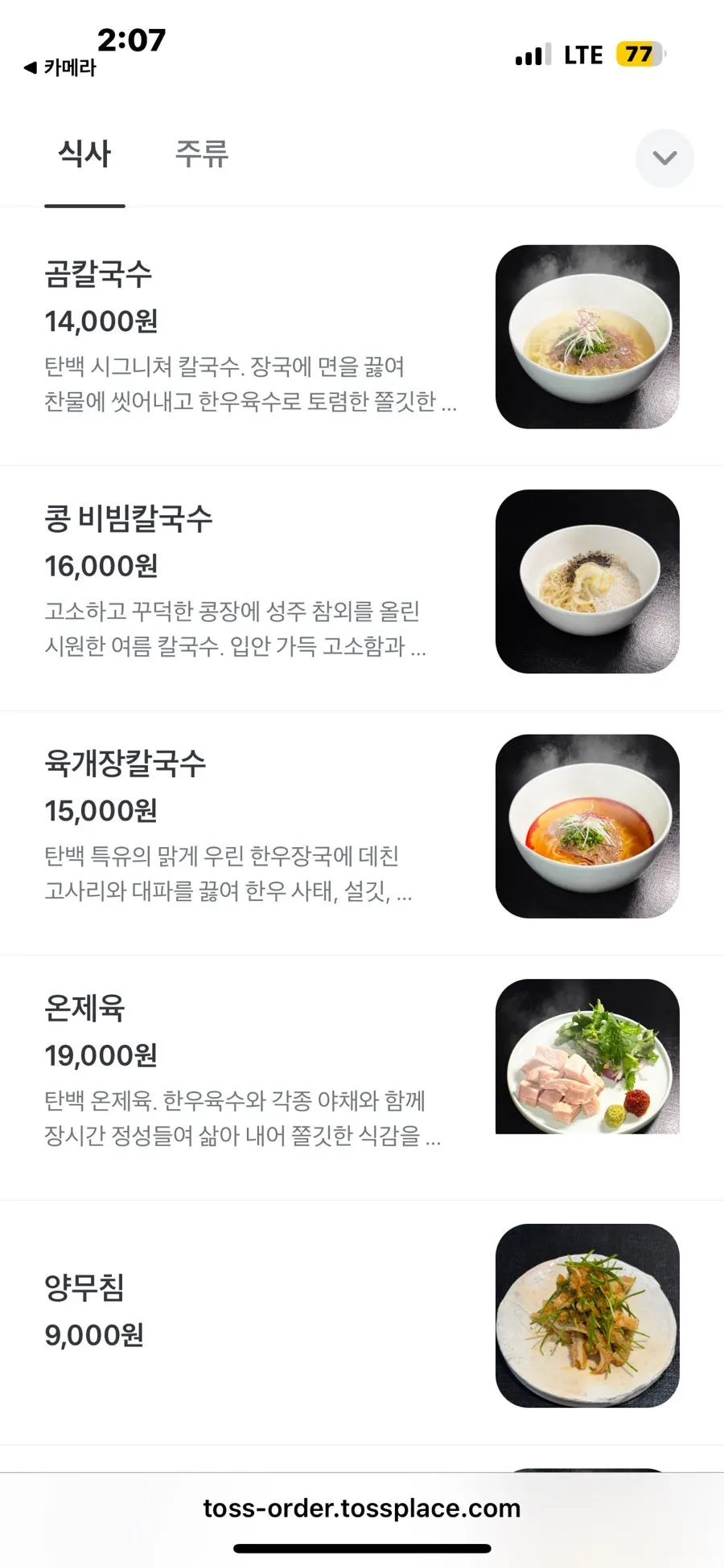 자리에 놓인 QR코드 주문 안내