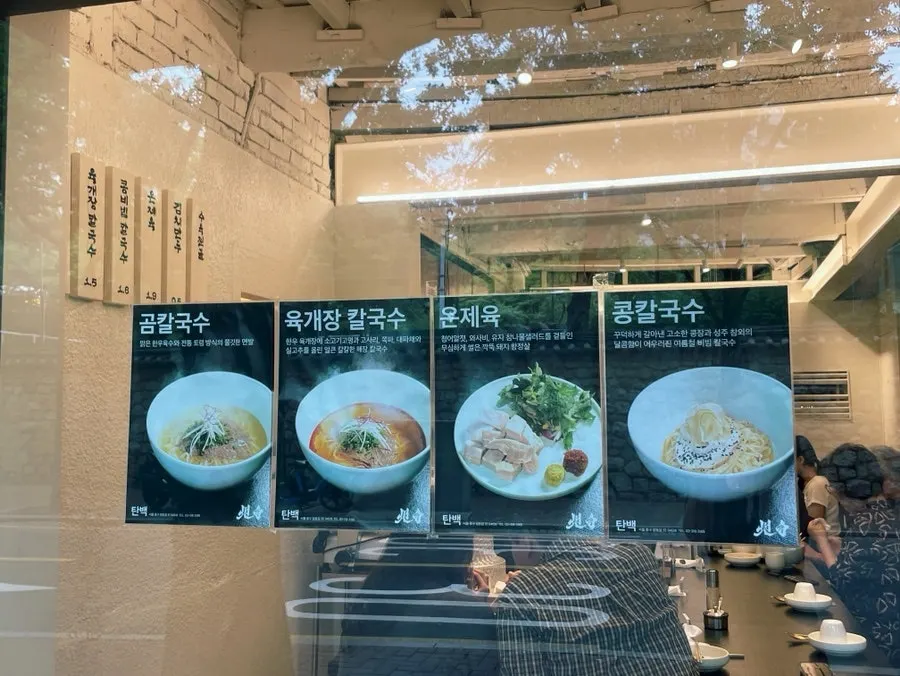 Tanbaek菜單