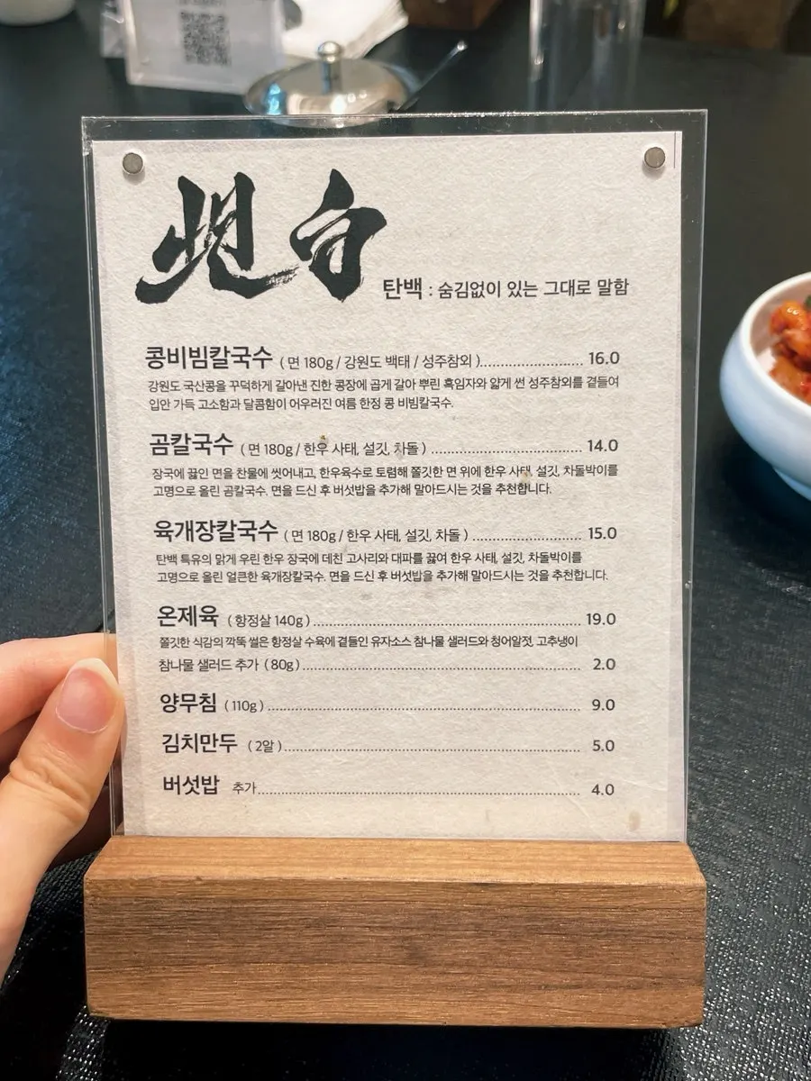 寫有刀削麵與餃子的Tanbaek菜單