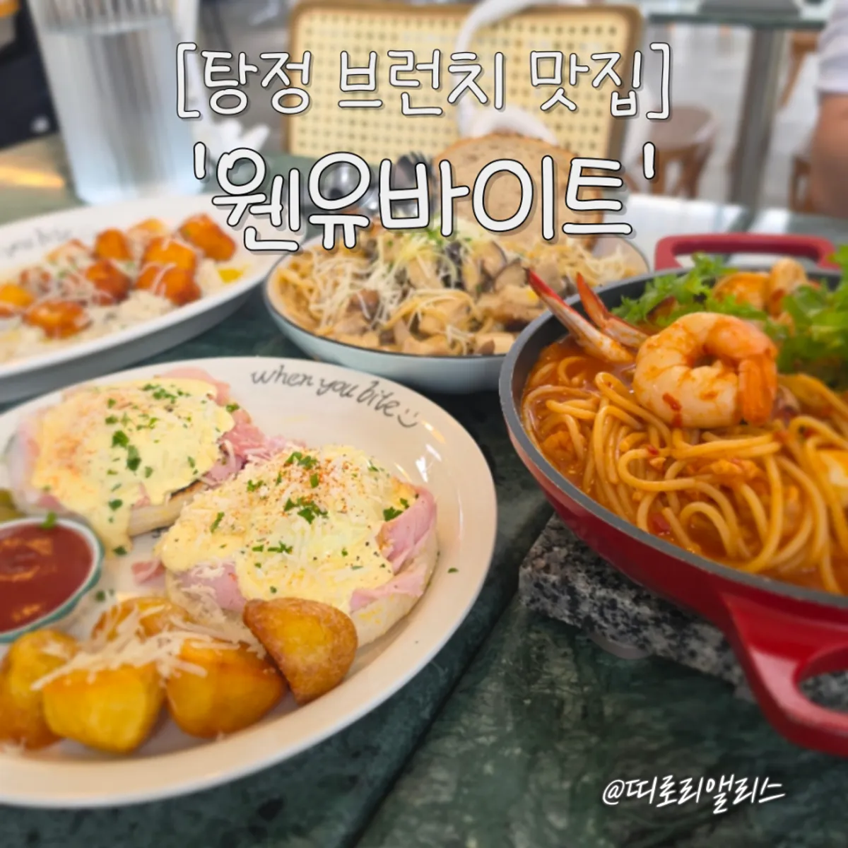 웬유바이트 브런치 메뉴 대표 사진
