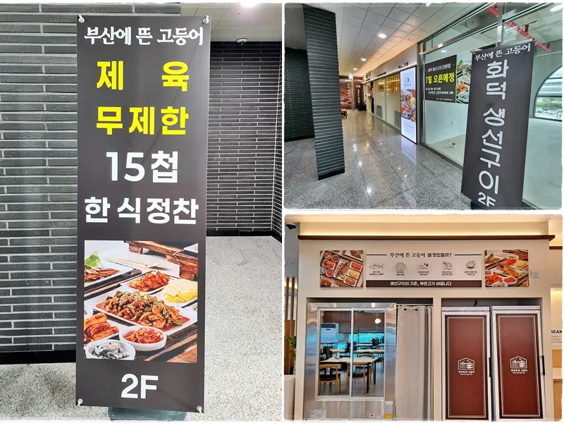 Entrance of Busan-e Tteun Godeungeo Asan Tangjeong Branch in front of Tangjeong Station