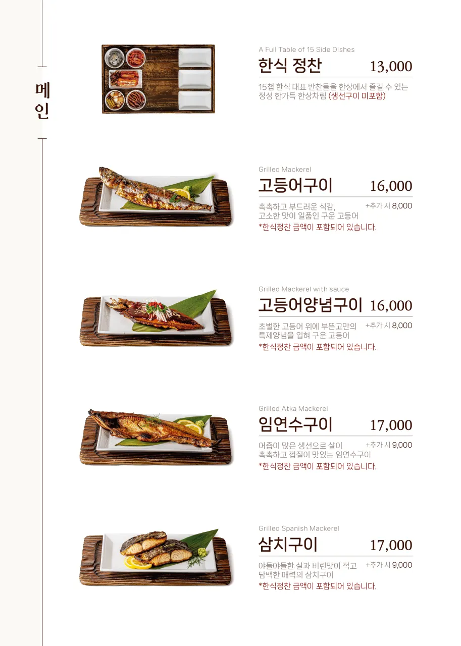 Menu board for Korean set meal and hearth-grilled fish