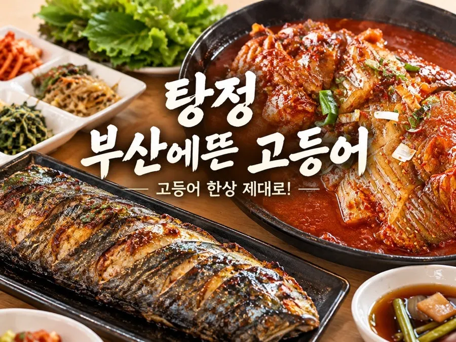 Exterior of Busan-e Tteun Godeungeo Asan Tangjeong Branch in front of Tangjeong Station