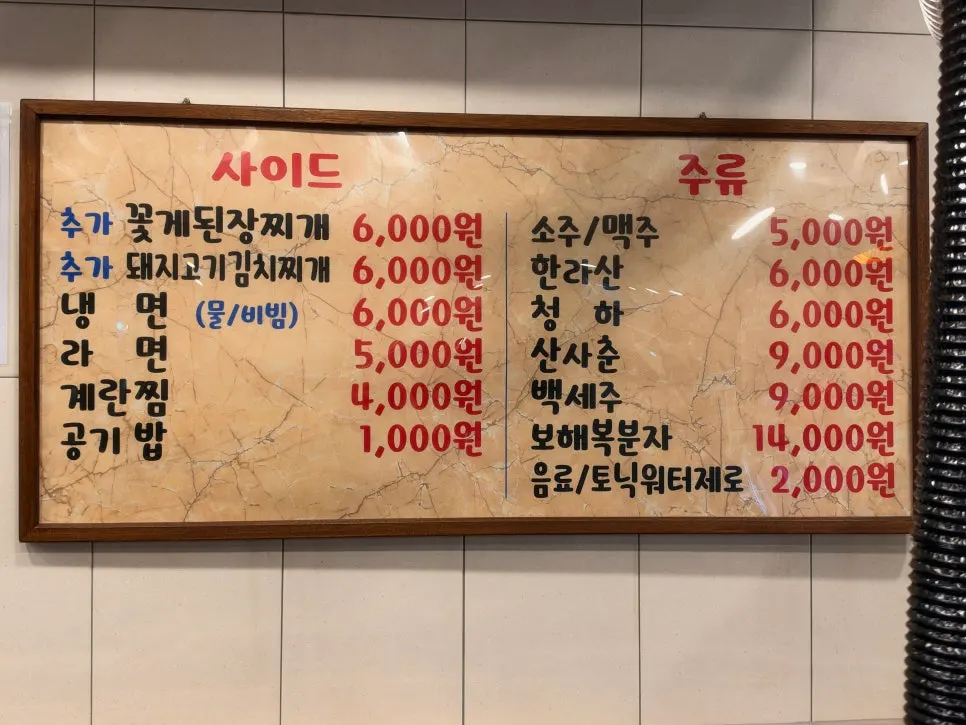 Menu board at Tannae Paju Main Branch