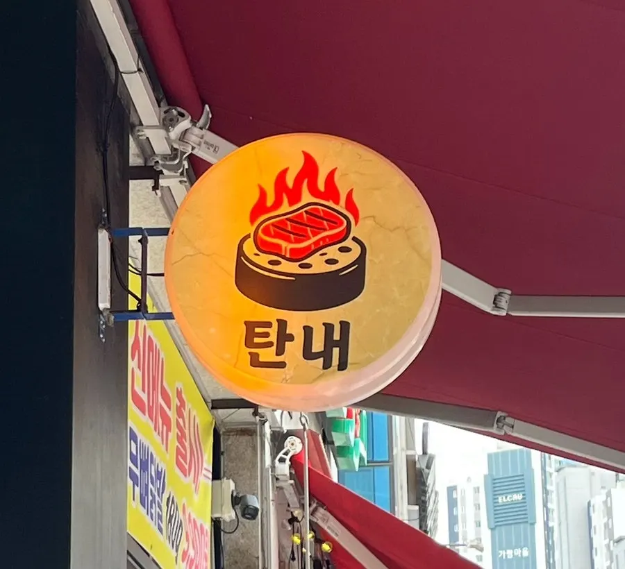 Charcoal-grilled pork neck with garlic sauce and 300g marinated pork ribs in Paju, Tannae