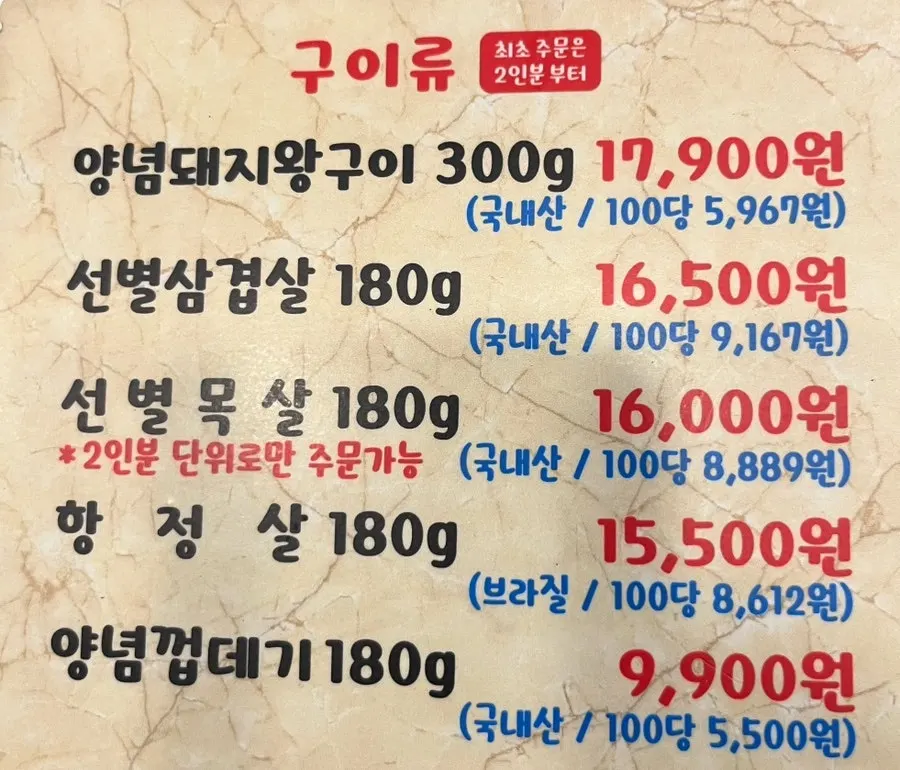 Meat menu board at Tannae Paju Main Branch