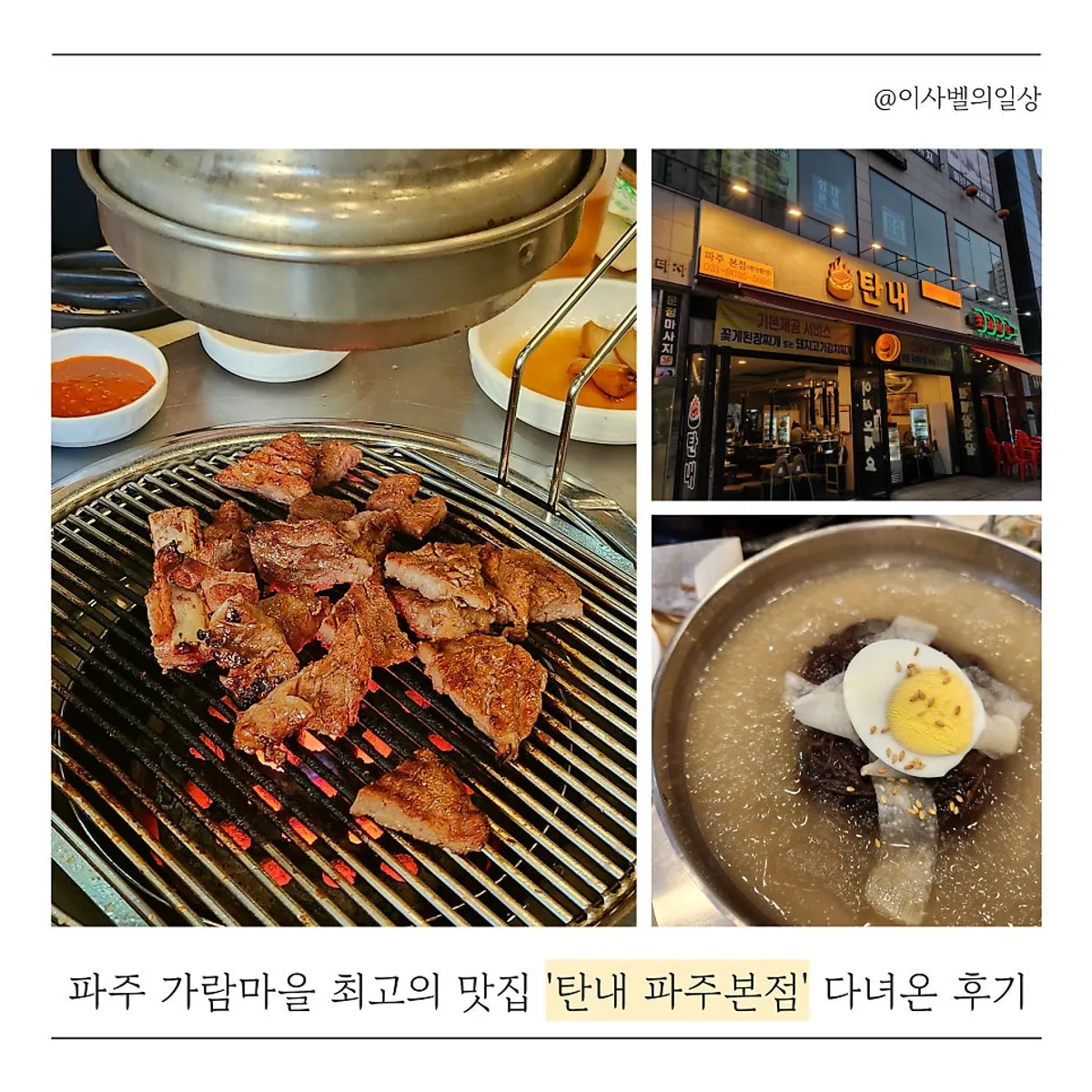 탄내 파주본점 연탄 양념돼지왕구이 대표 사진