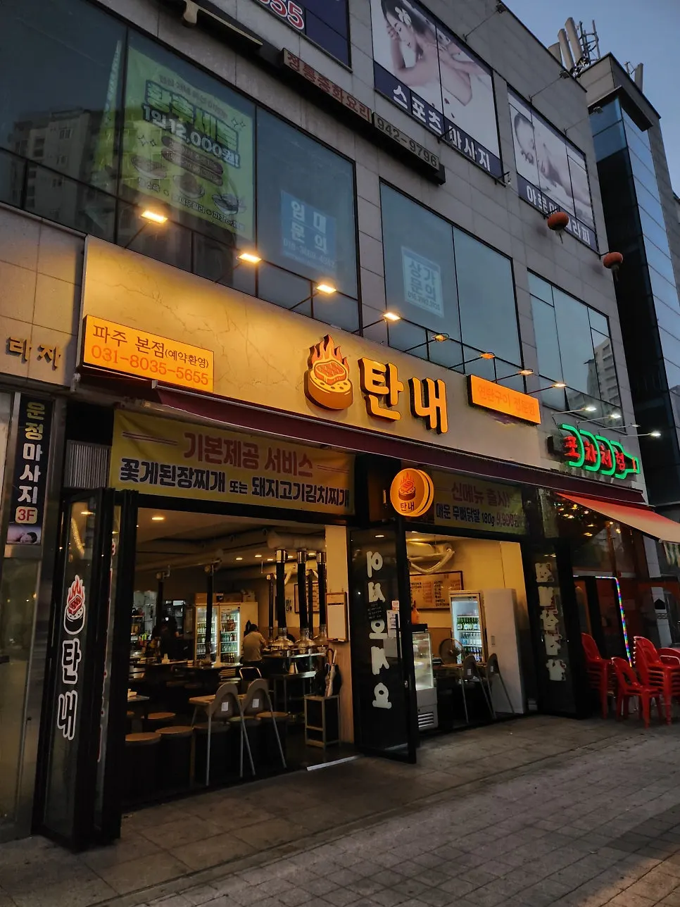 파주 가람마을 탄내 파주본점 외관