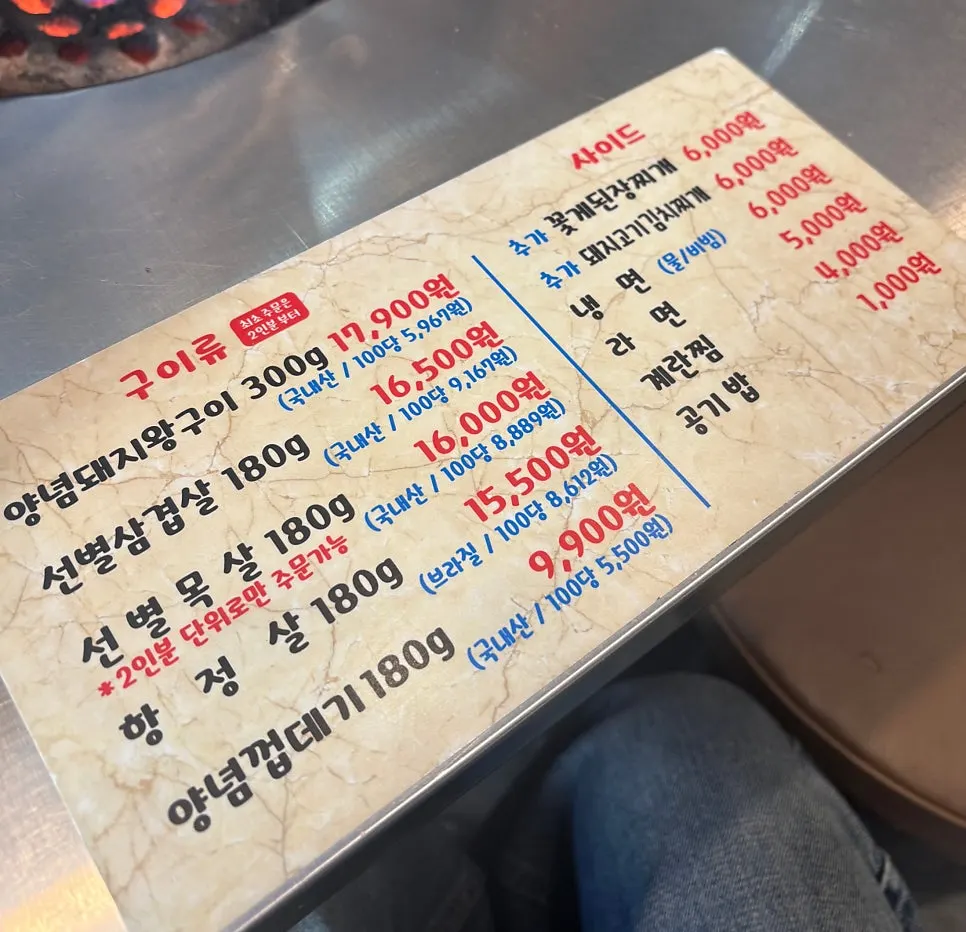 탄내 파주본점 메뉴판과 가격표