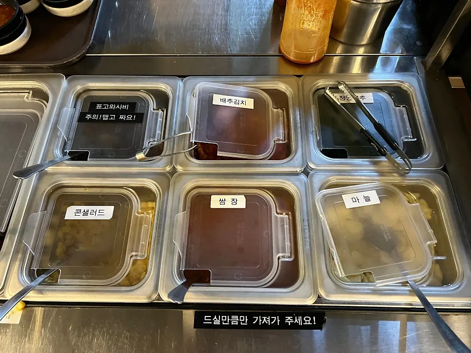 표고와사비 등 장류가 놓인 셀프바
