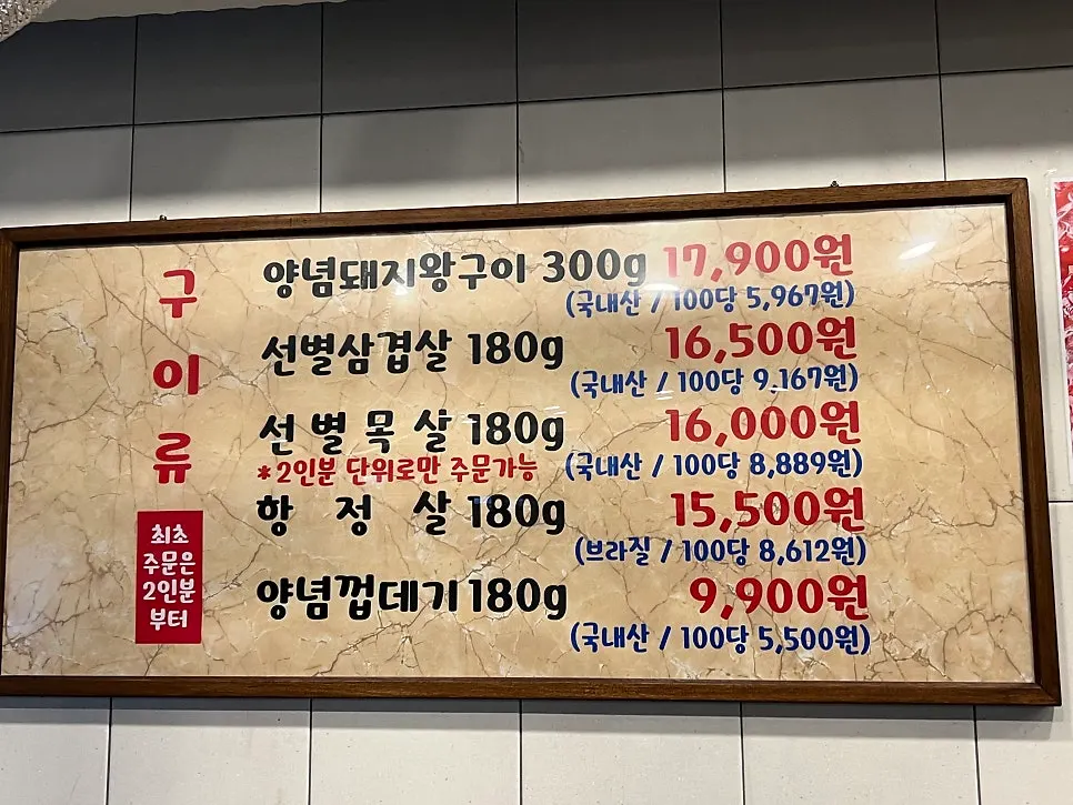 벽면에 크게 붙은 탄내 파주본점 메뉴판